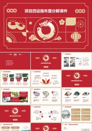项目四设施布置分解课件