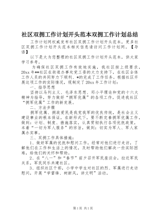 社区双拥工作计划开头范本双拥工作计划总结