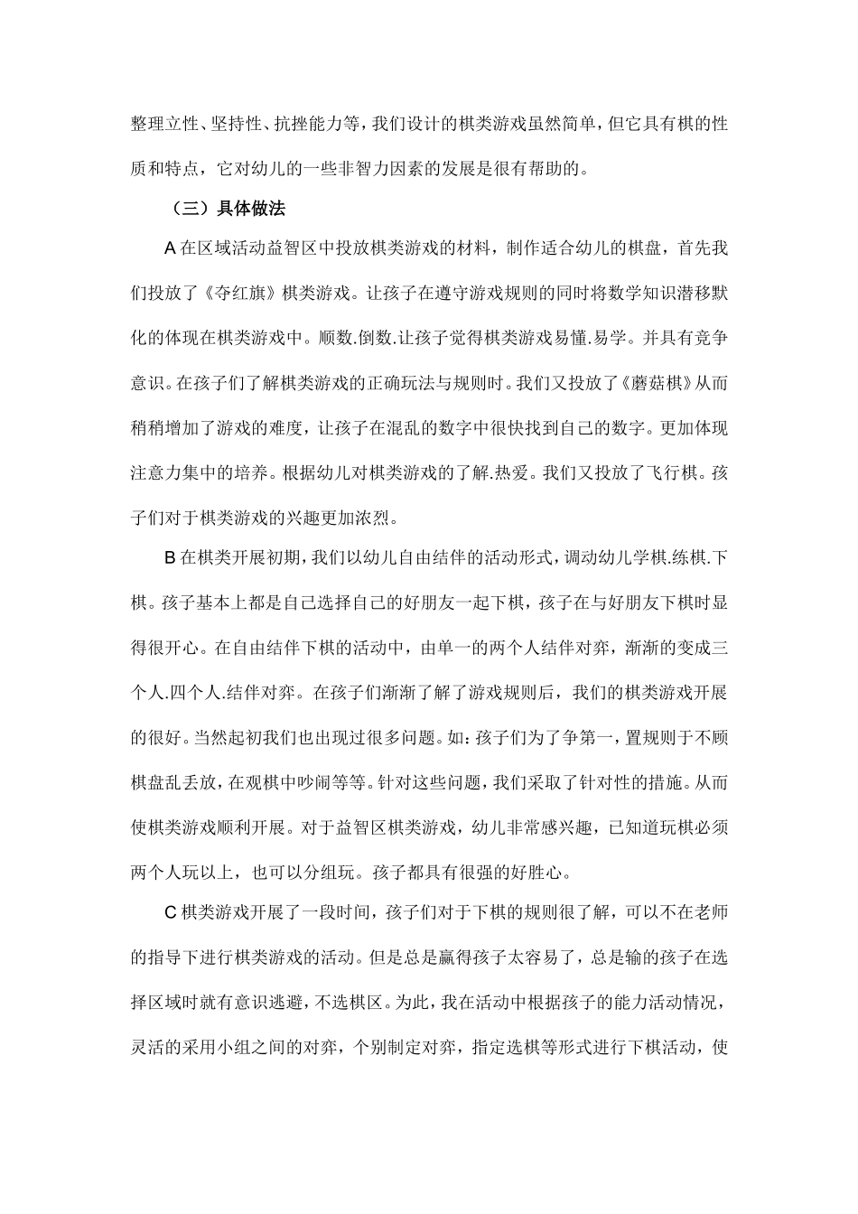 棋类游戏中的快乐_第2页
