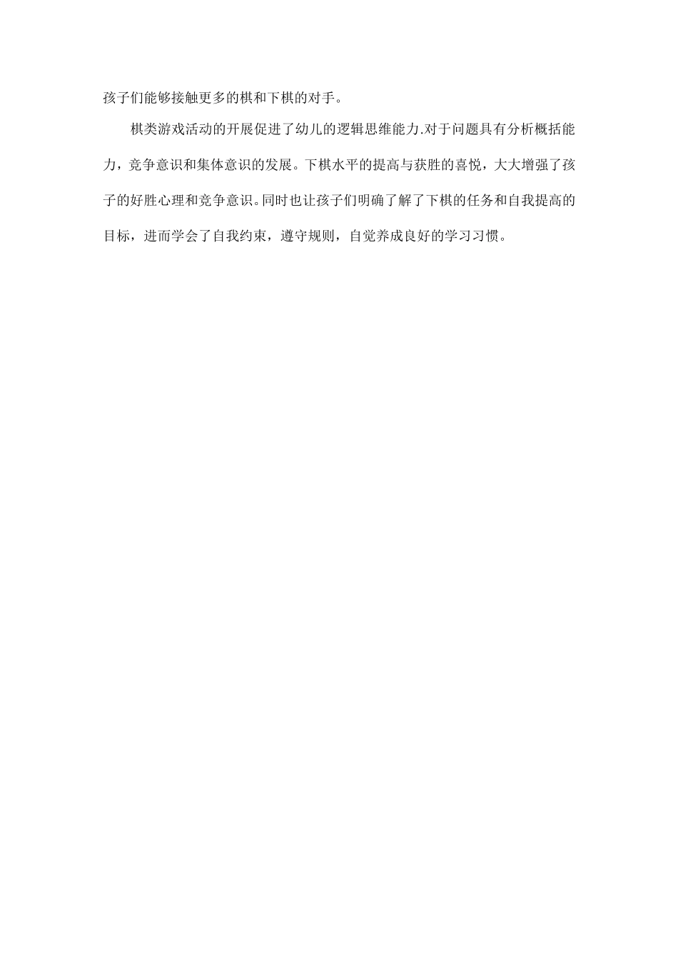 棋类游戏中的快乐_第3页