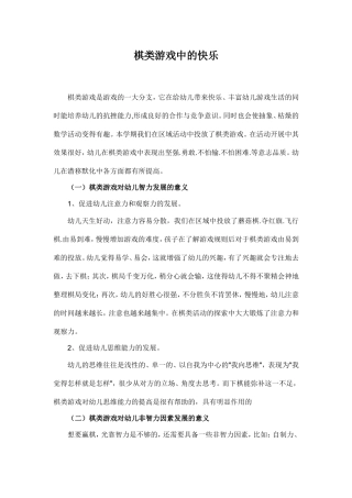 棋类游戏中的快乐