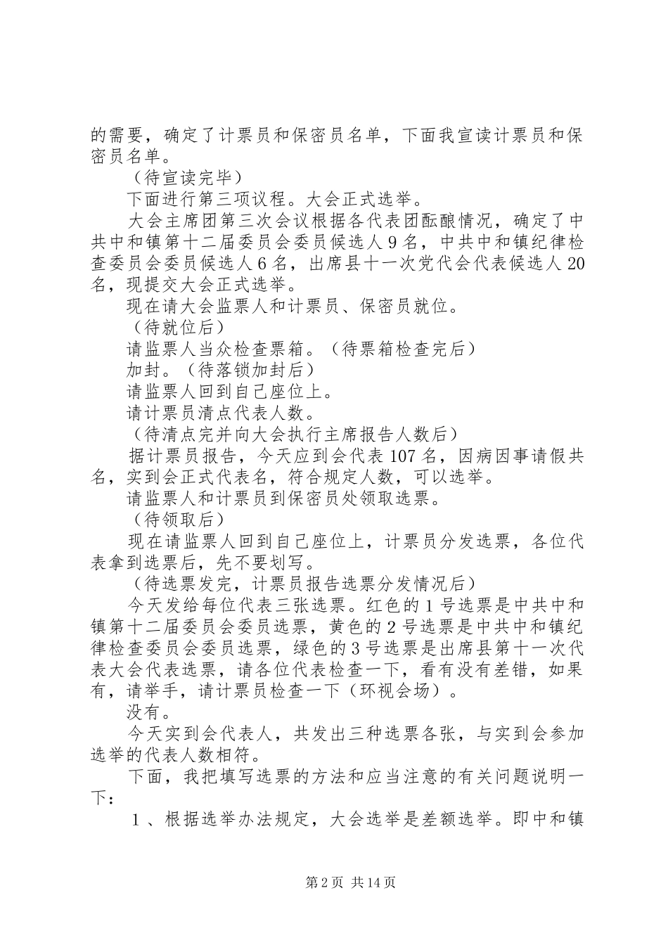 大会选举和闭幕式主持词_第2页