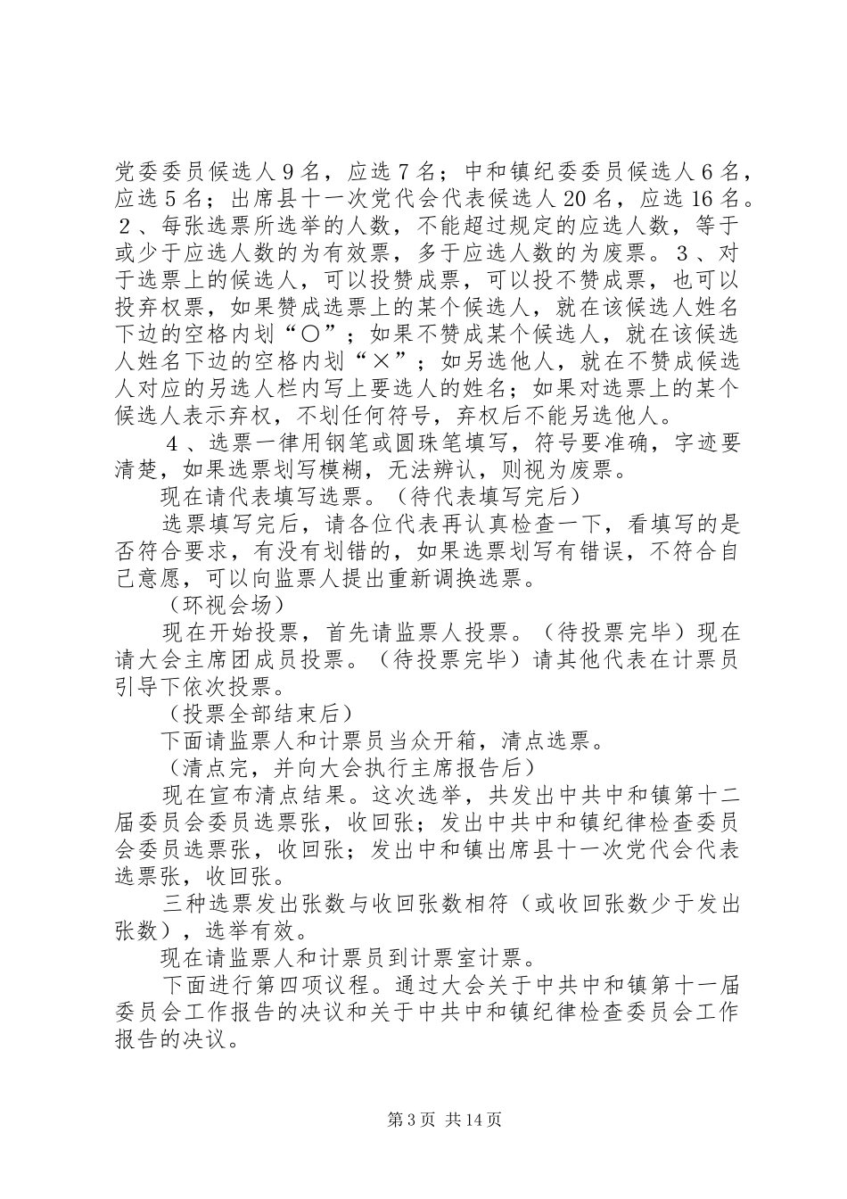 大会选举和闭幕式主持词_第3页