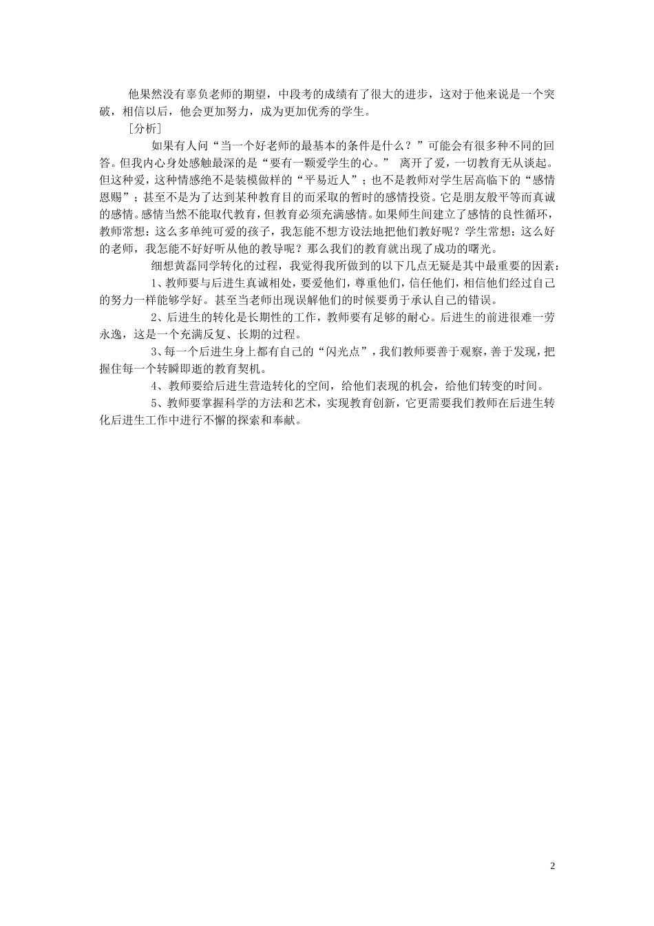 转化后进生个案分析材料_第2页