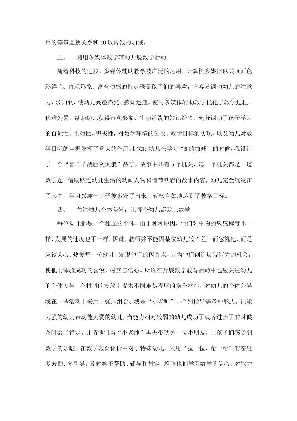 浅谈如何激发大班幼儿数学学习兴趣张茜_第3页