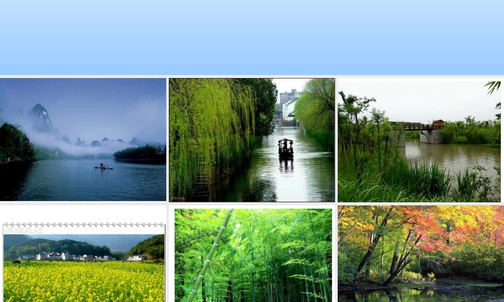 小学一年级上册语文第三课小小竹排画中游PPT课件2