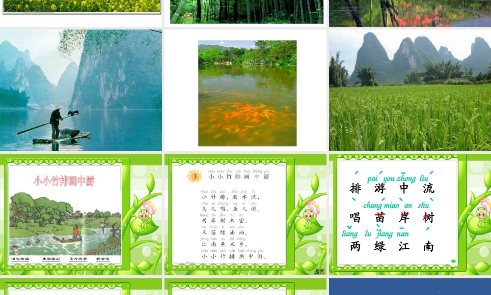 小学一年级上册语文第三课小小竹排画中游PPT课件2