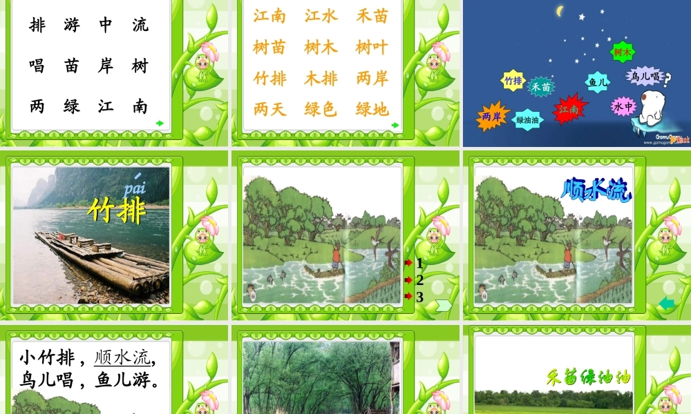小学一年级上册语文第三课小小竹排画中游PPT课件2