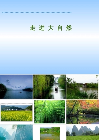 小学一年级上册语文第三课小小竹排画中游PPT课件2