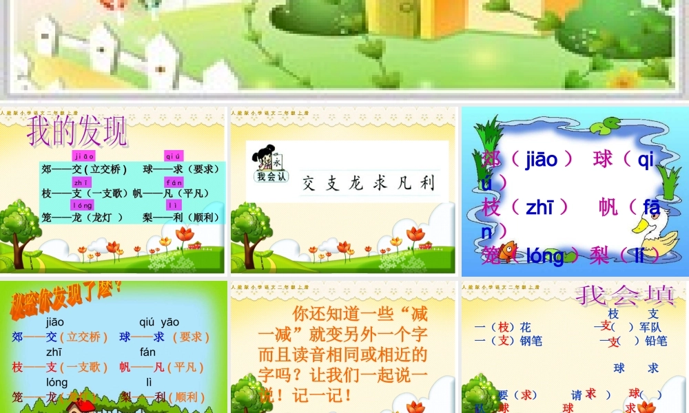 人教版语文二年级上册语文园地一