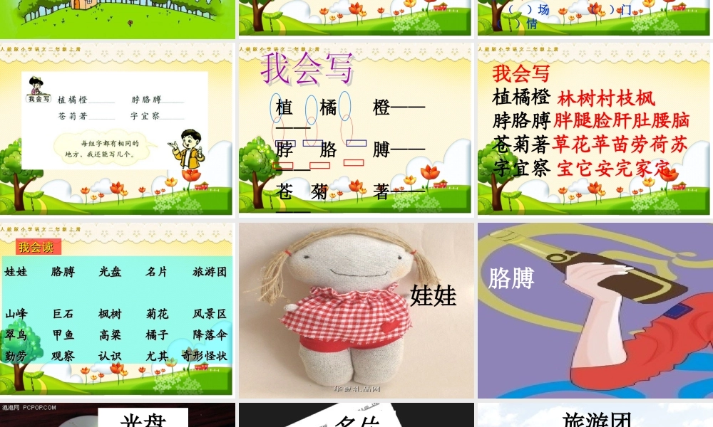 人教版语文二年级上册语文园地一