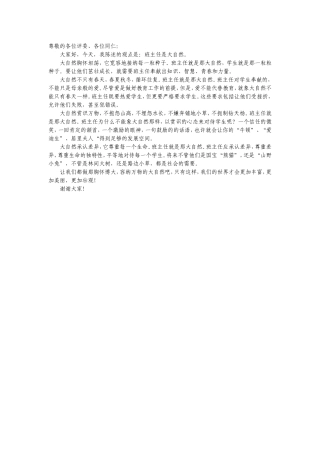 班主任是大自然