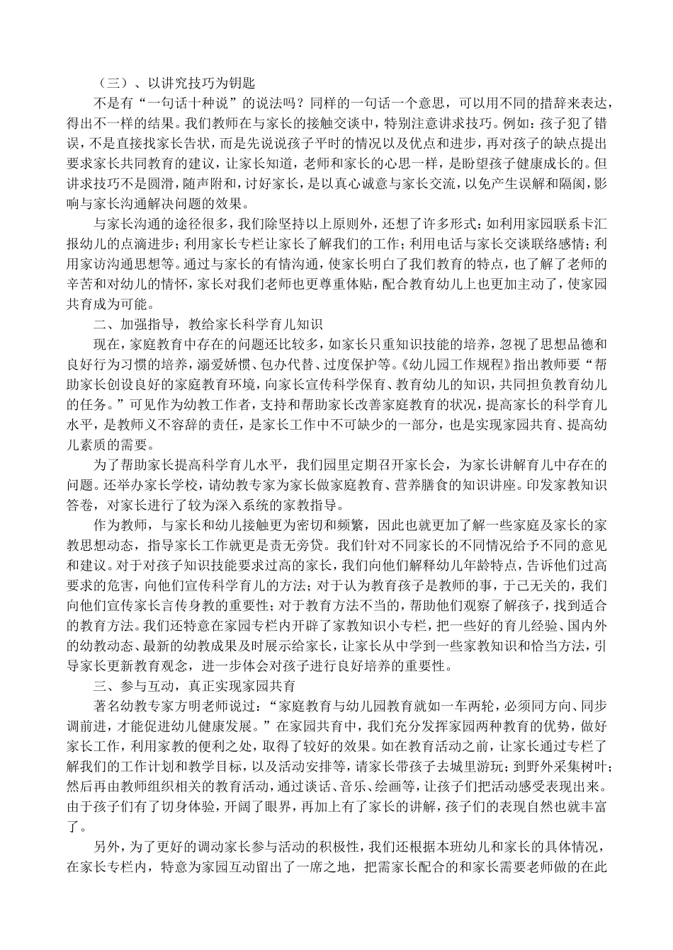 小议家园共育中如何做好家长工作_第2页