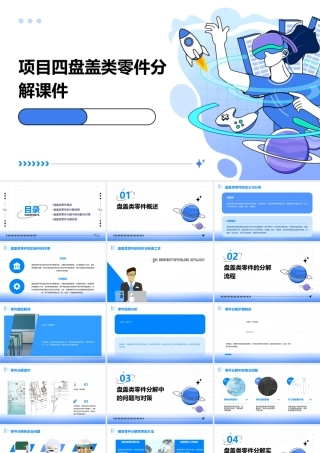 项目四盘盖类零件分解课件