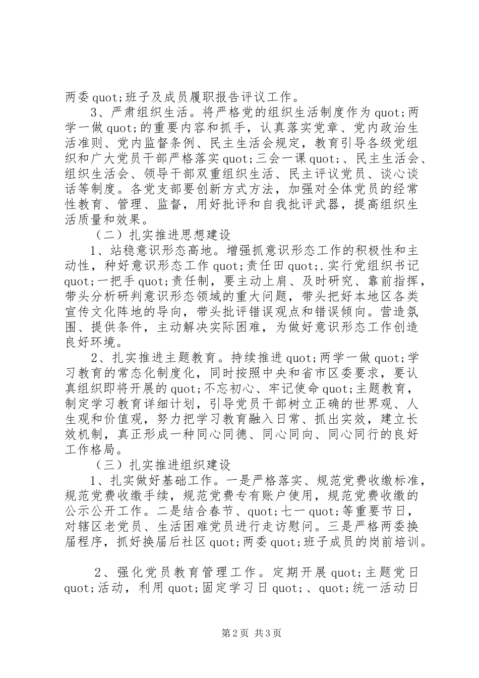 街道党工委年度党建工作计划_第2页