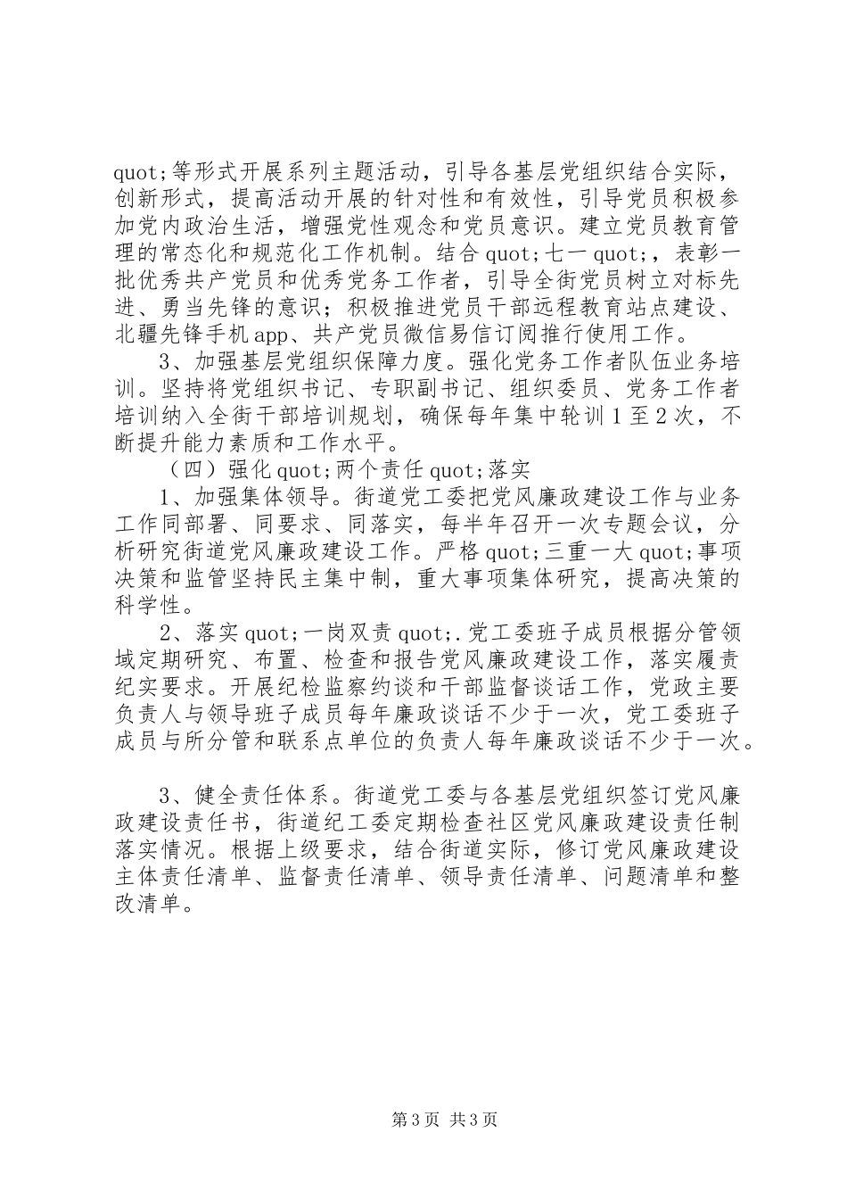 街道党工委年度党建工作计划_第3页