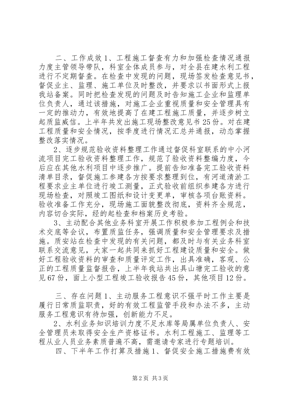 质安站上半年工作总结及下半年工作计划_第2页