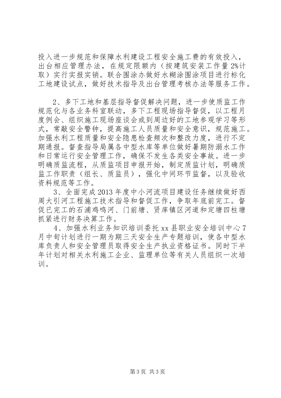 质安站上半年工作总结及下半年工作计划_第3页