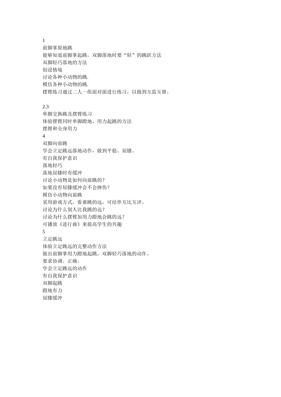 立定跳远单元知识结构_第1页