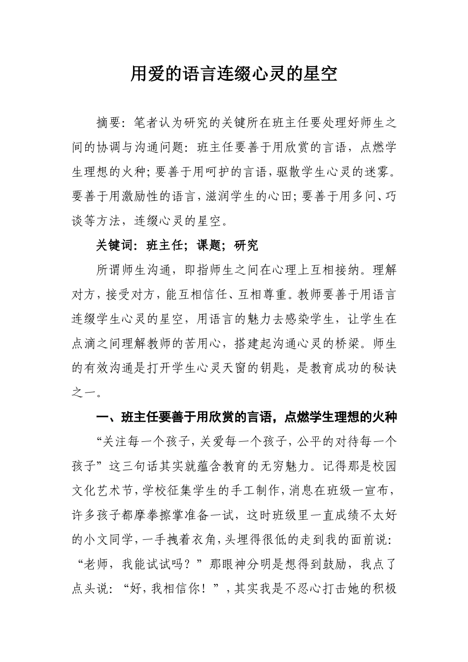 用爱的语言连缀心灵的星空_第1页