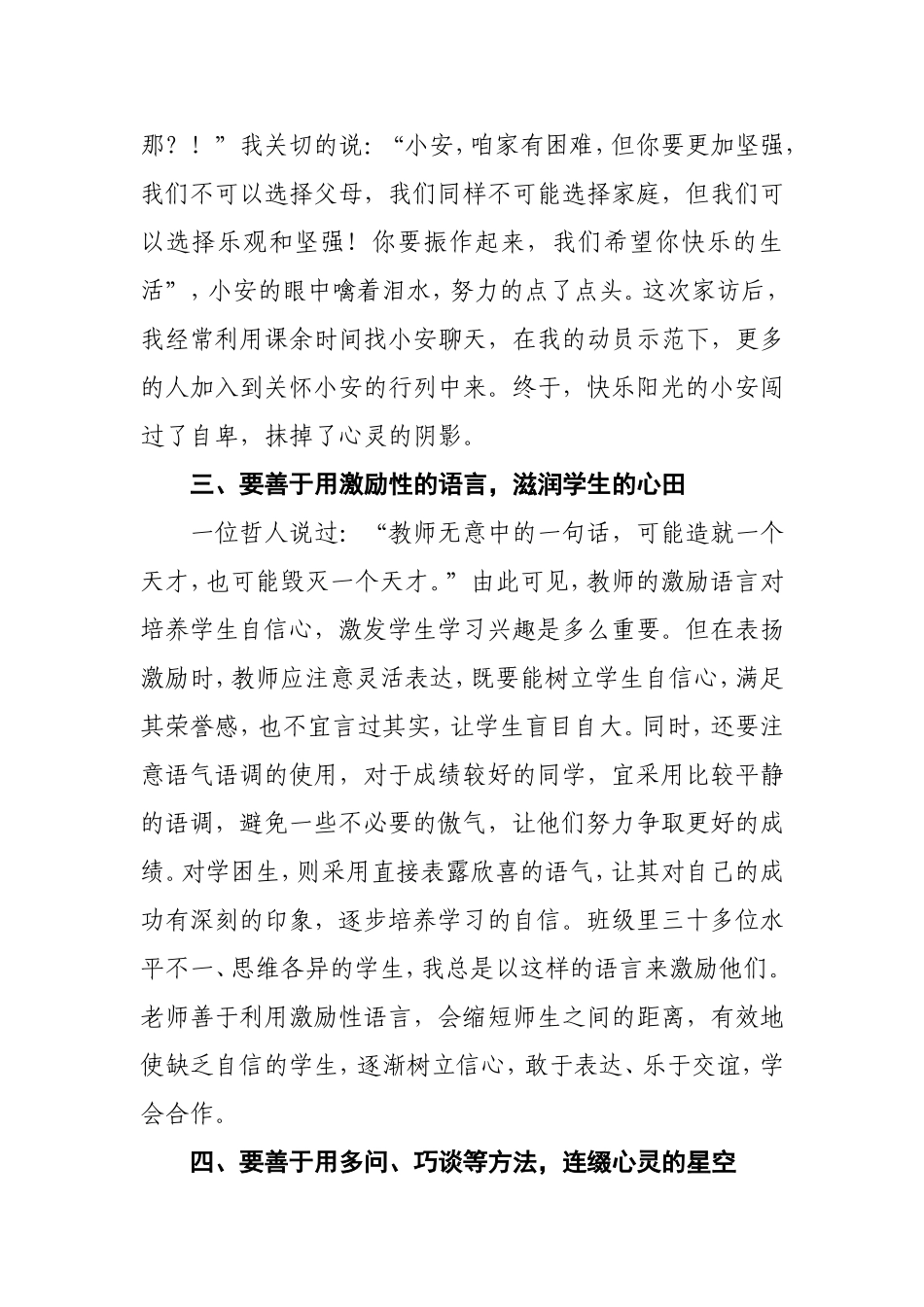 用爱的语言连缀心灵的星空_第3页