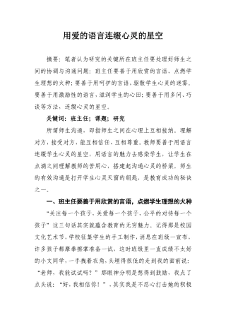 用爱的语言连缀心灵的星空