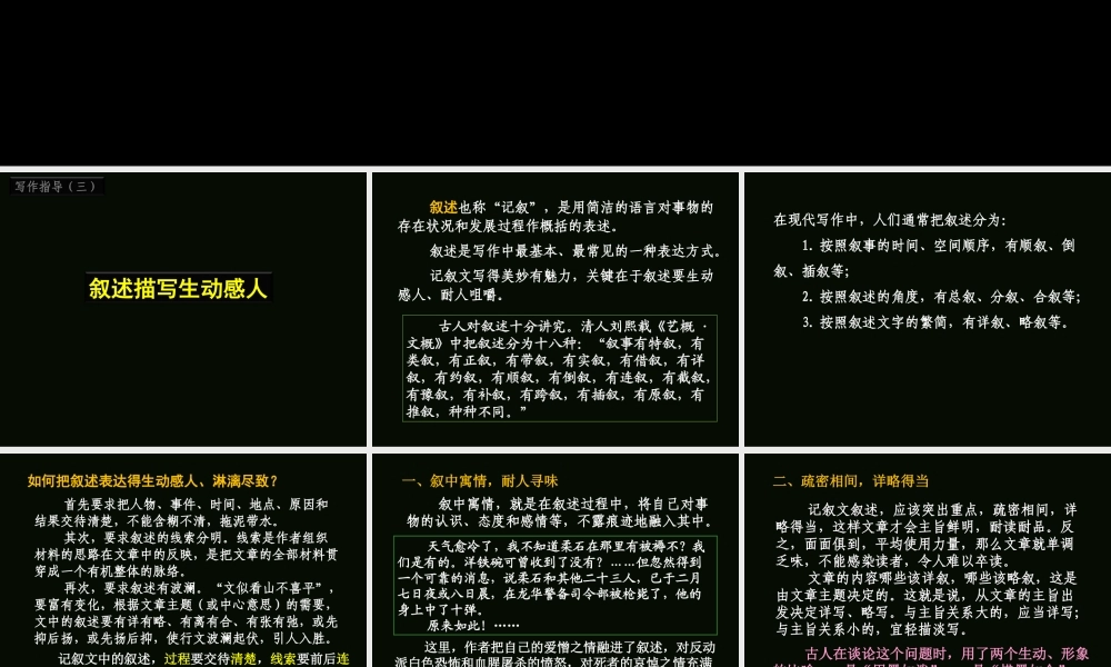 记叙文写作指导三叙述描写生动感人
