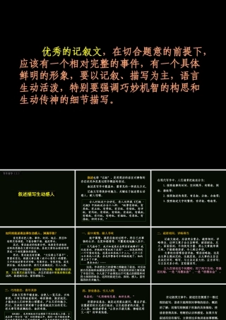 记叙文写作指导三叙述描写生动感人
