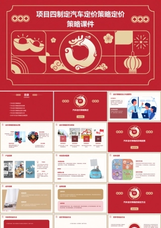 项目四制定汽车定价策略定价策略课件