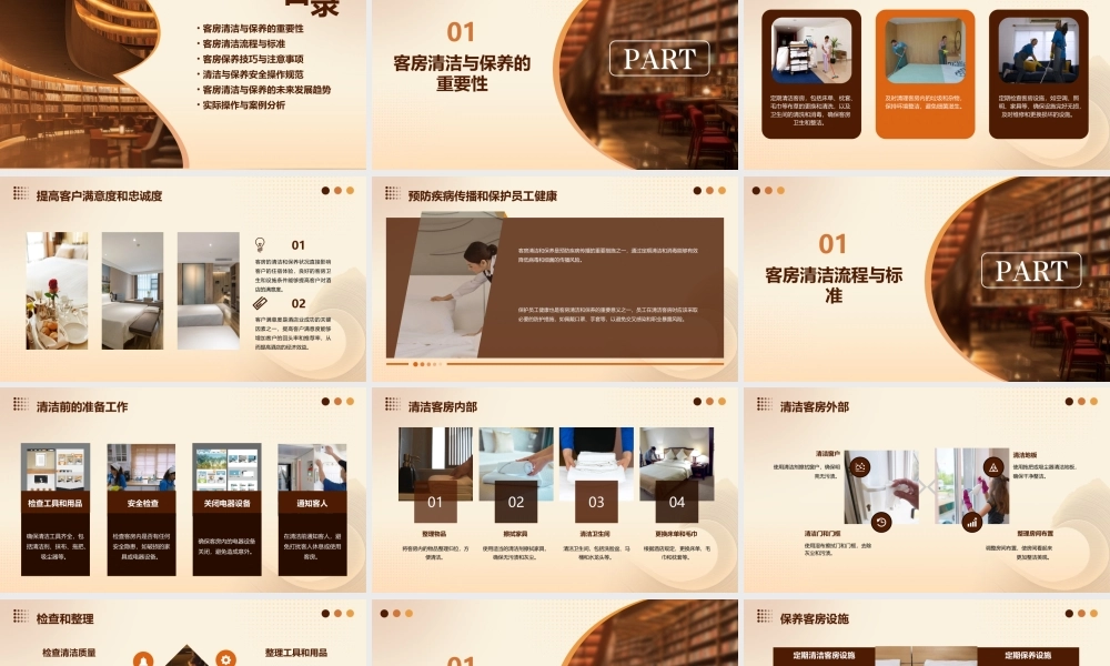 项目四客房清洁与保养课件