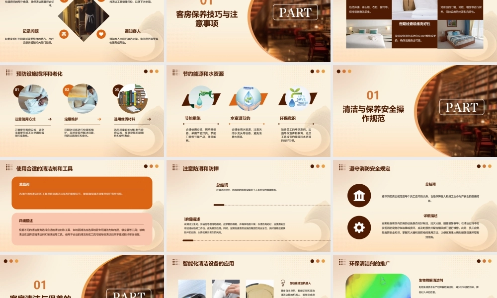 项目四客房清洁与保养课件