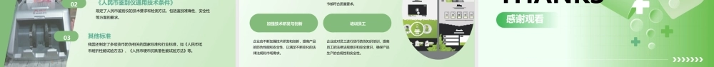 项目四掌握货币防伪基础知识课件