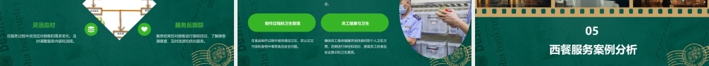 项目四西餐服务课件