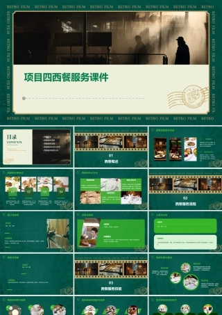 项目四西餐服务课件