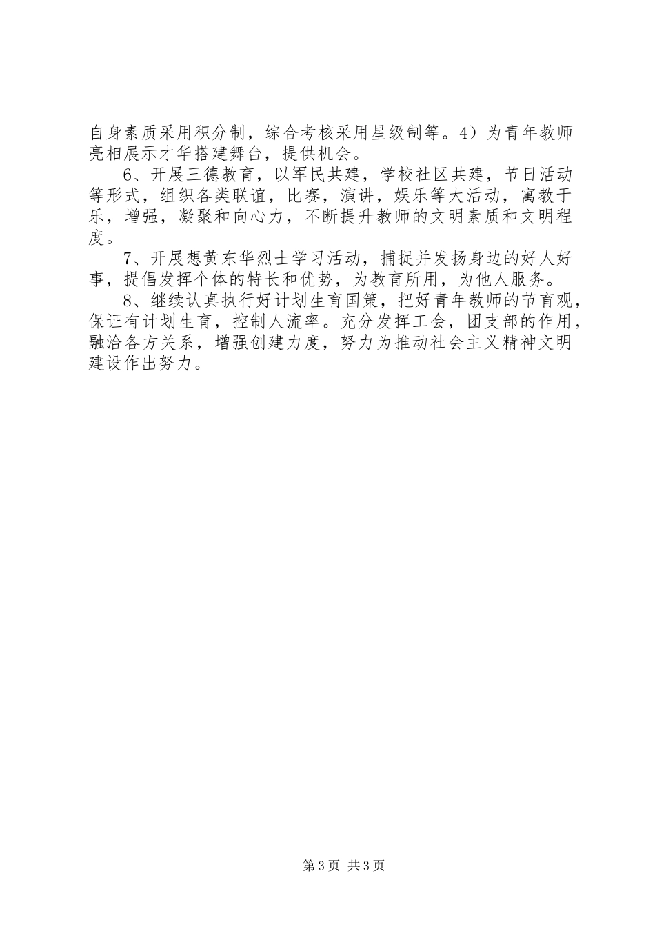 文明单位创建计划_第3页