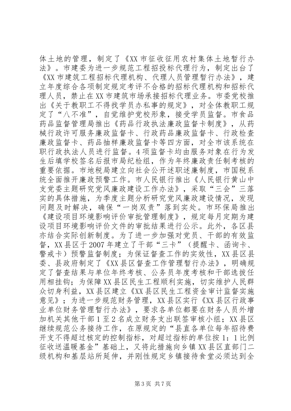 在市反腐倡廉制度建设推进年活动汇报会上的讲话_第3页