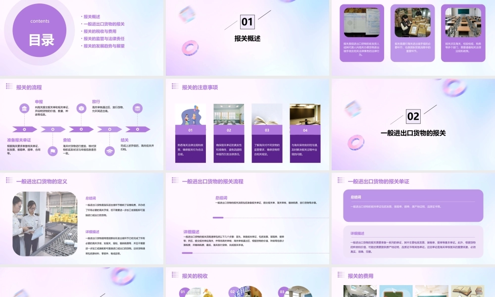 项目四一般进出口货物的报关概要课件