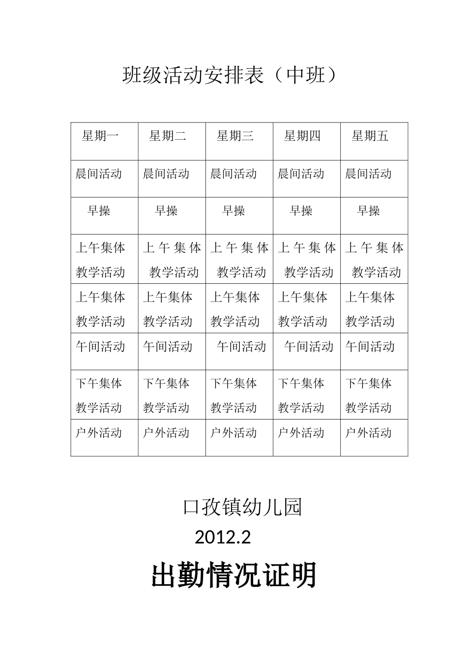 班级活动安排表_第1页