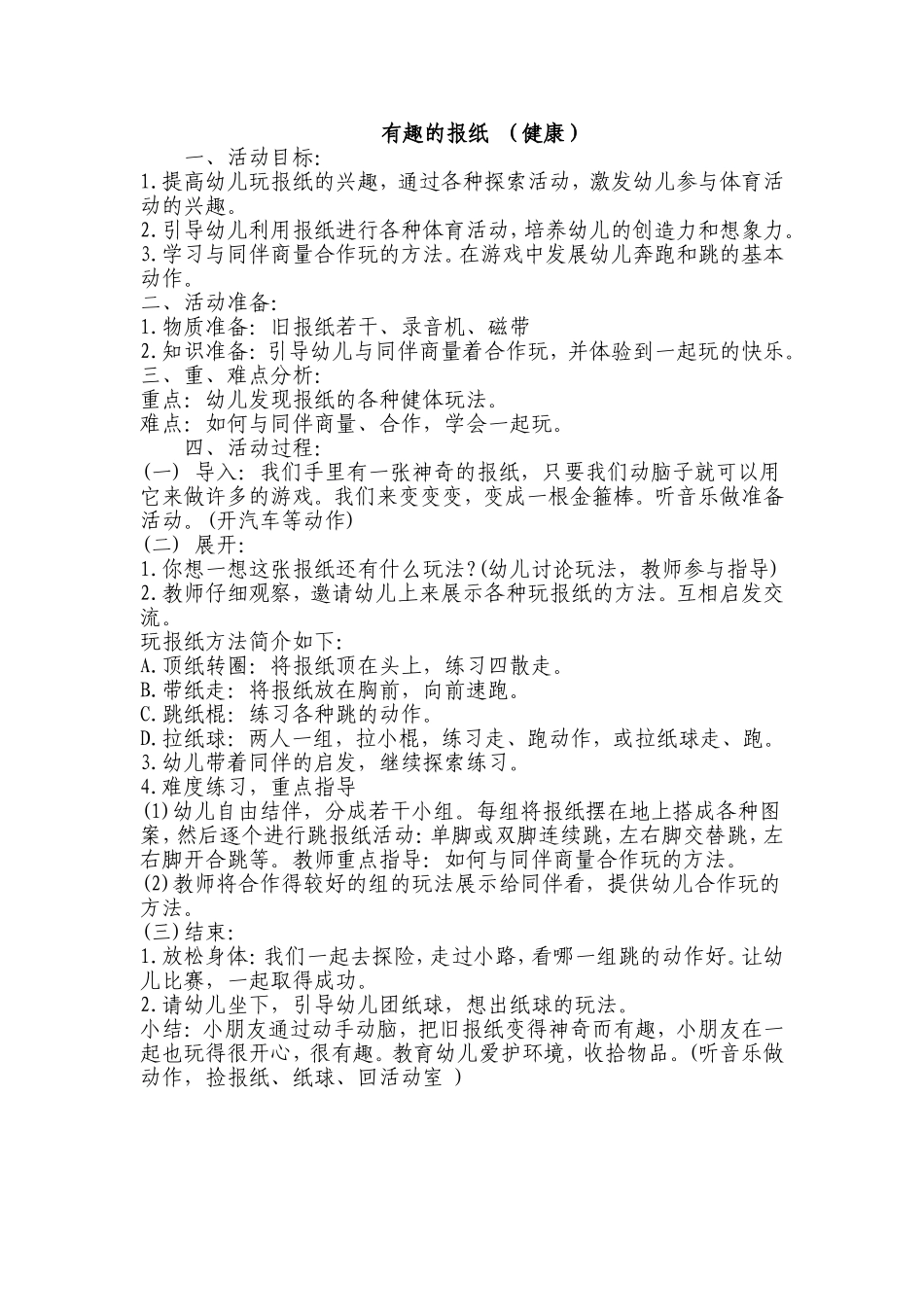 有趣的报纸（健康）_第1页