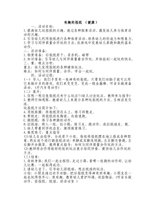 有趣的报纸（健康）