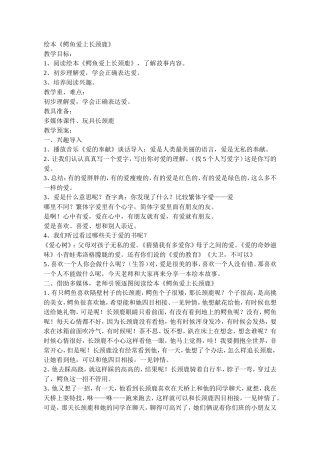鳄鱼爱上长颈鹿