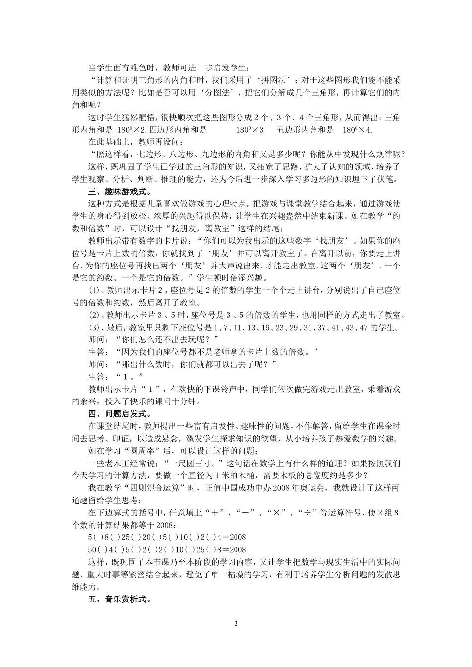 浅谈小学数学教学中的结尾艺术_第2页