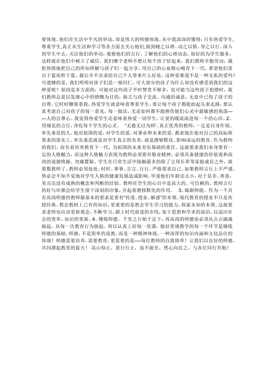 如何看待教师职业道德_第2页