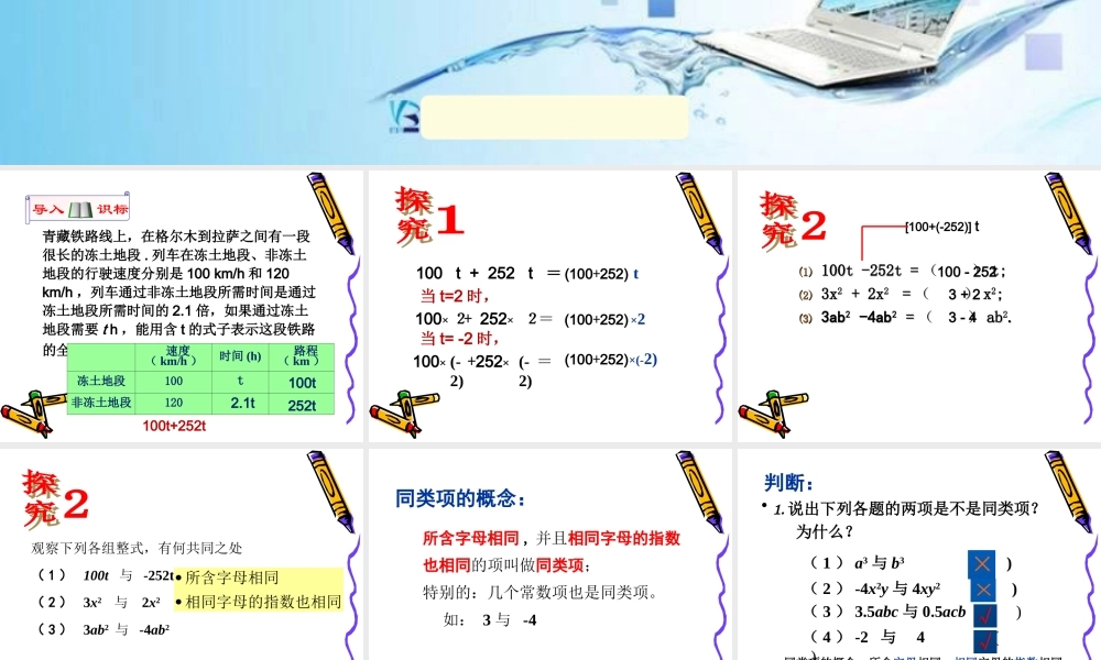 整式的加减课件