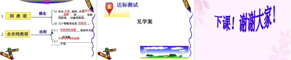 整式的加减课件