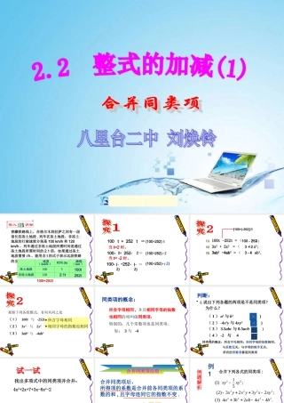 整式的加减课件