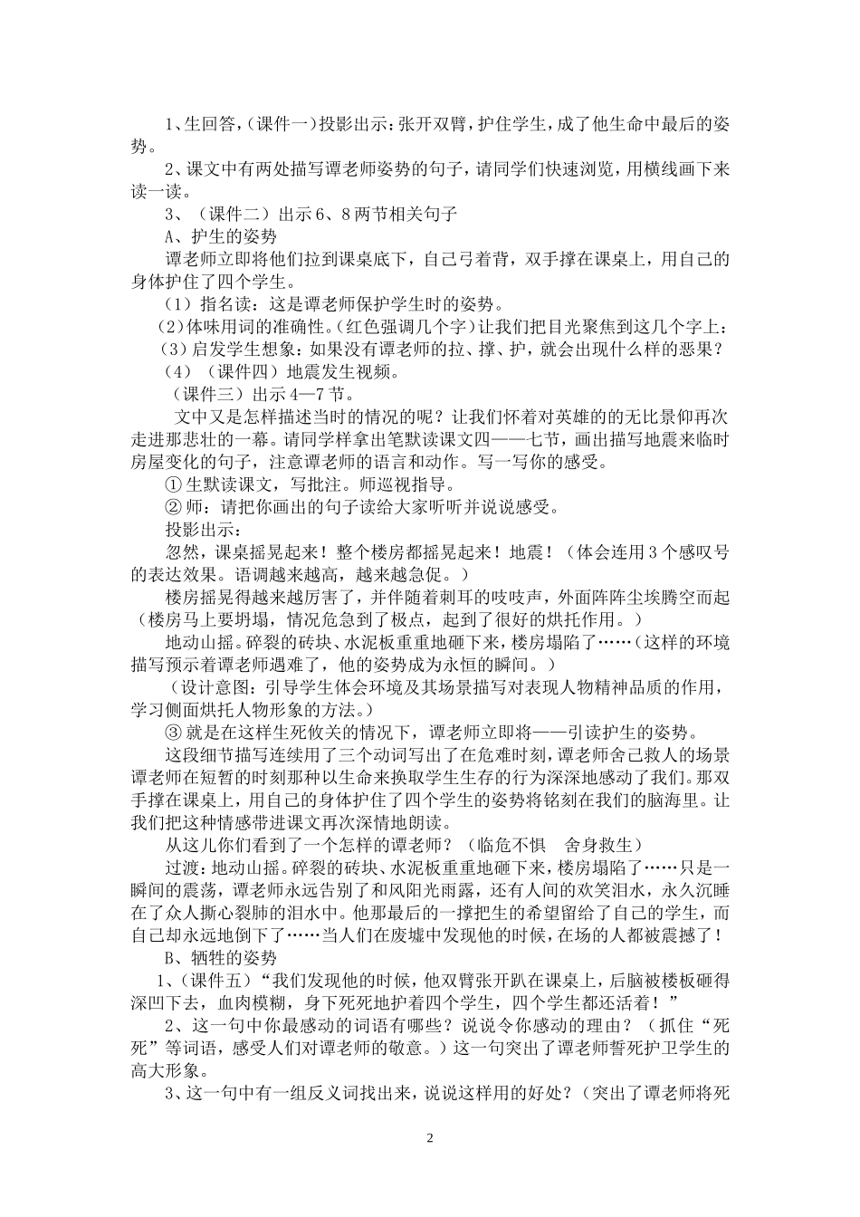 小学语文第十一册最后的姿势教学设计_第2页