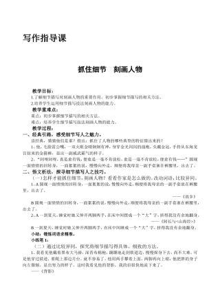 抓住细节刻画人物