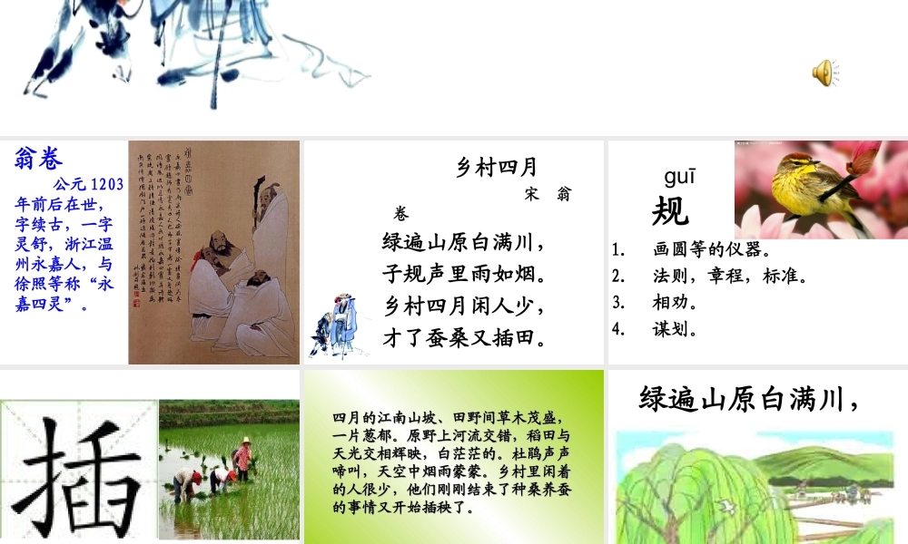 三单元乡村四月