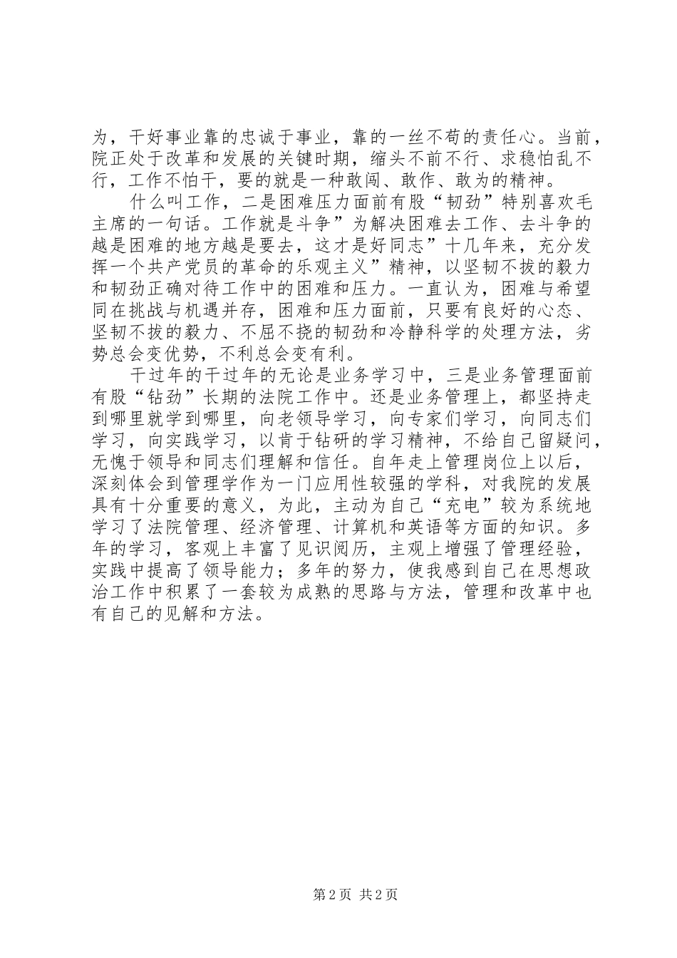 厅级干部就职演说_第2页